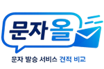 문자올